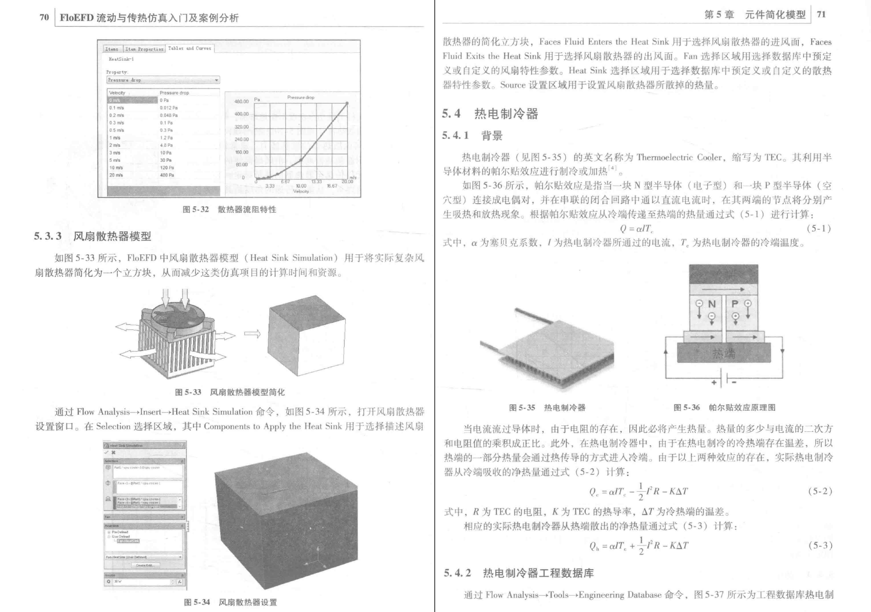 《FloEFD流动与传热仿真入门及案例分析》PDF